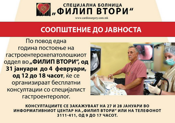 Бесплатни консултации со специјалист гастроентеролог