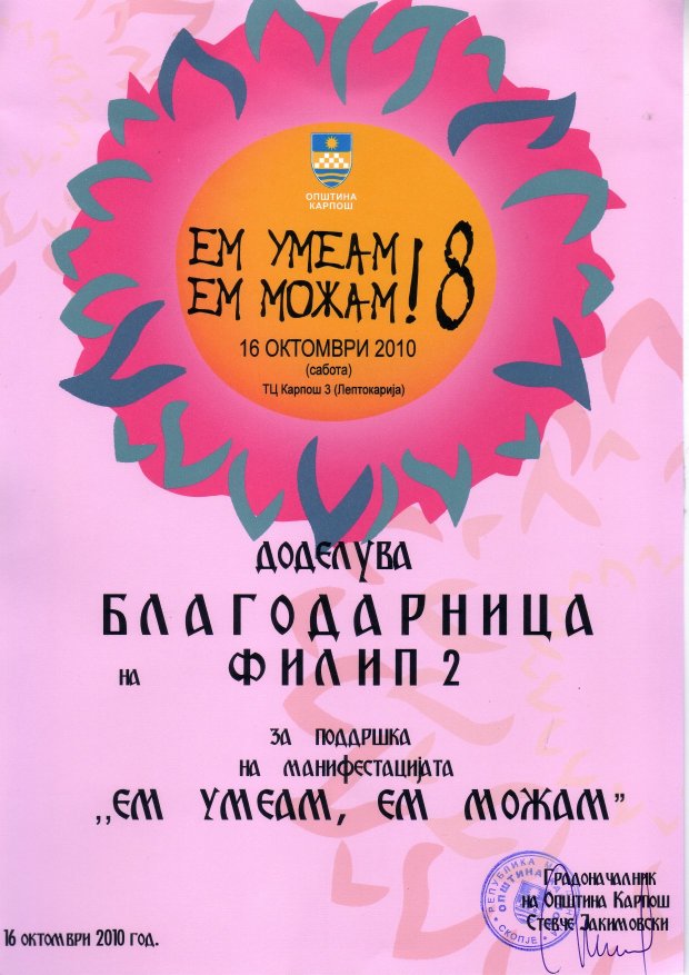 Манифестација "Ем Умеам, Ем Можам"