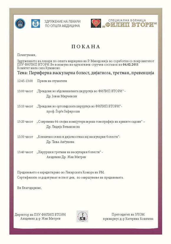 Покана за предавање на тема: Периферна васкуларна болест, дијагноза, третман, превенција