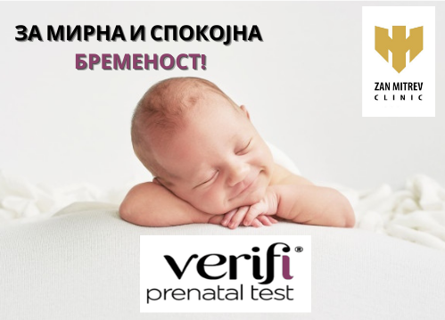 Пренатален тест Verifi