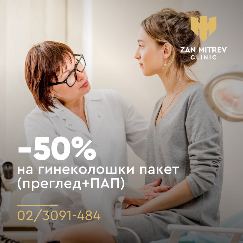 -50% на гинеколошки пакет