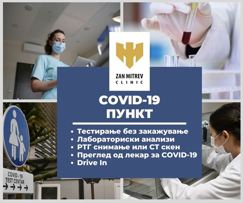 COVID-19 пункт: Сите опции на едно место