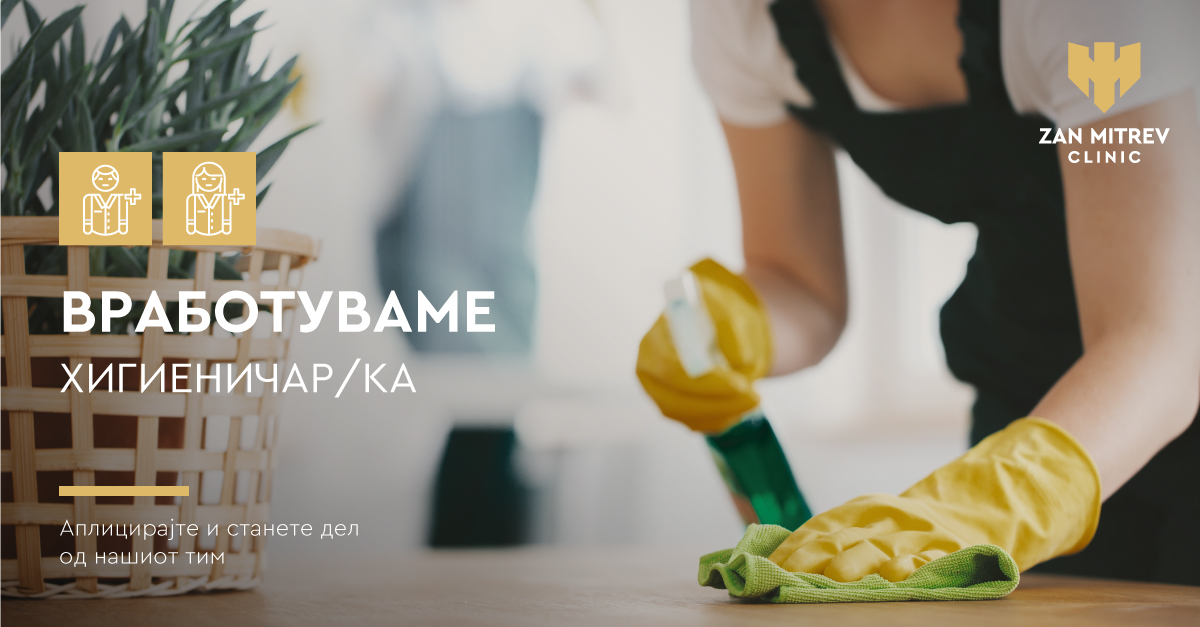 Хигиеничарка