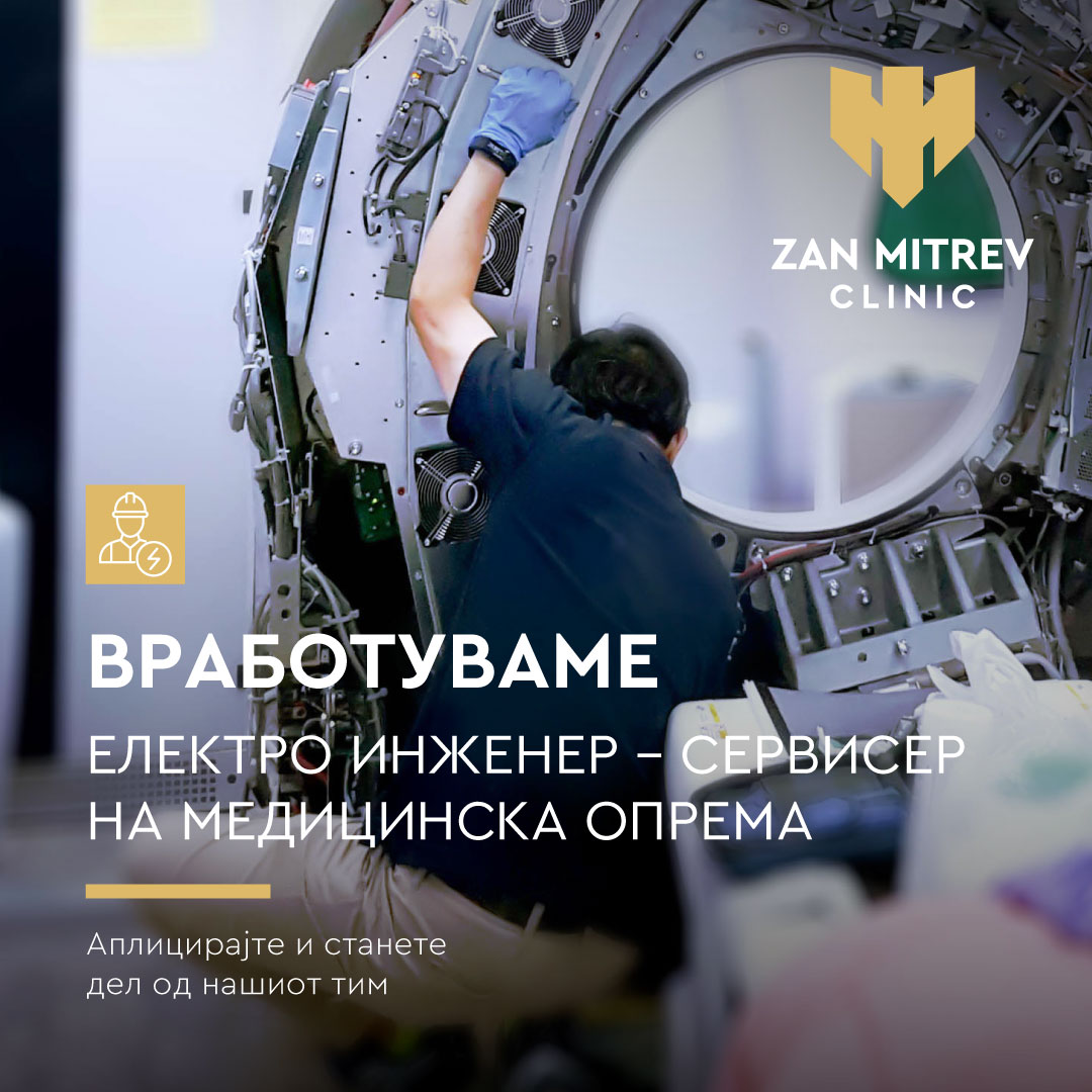 Електро инженер – сервисер на медицинска опрема