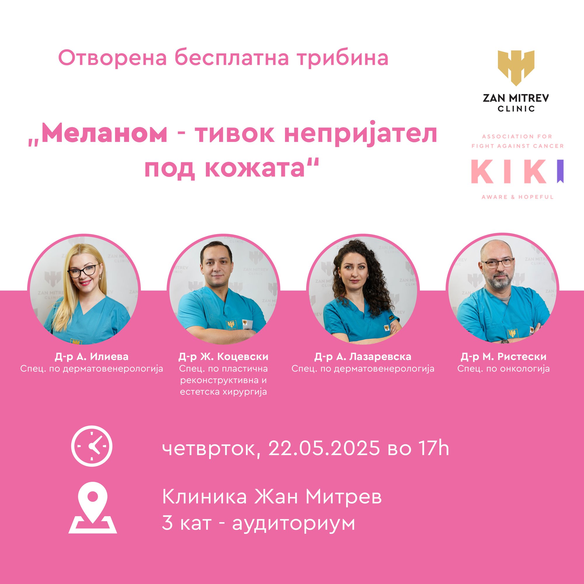 ,,Меланом тивок непријател под кожата,,Отворена бесплатна трибина