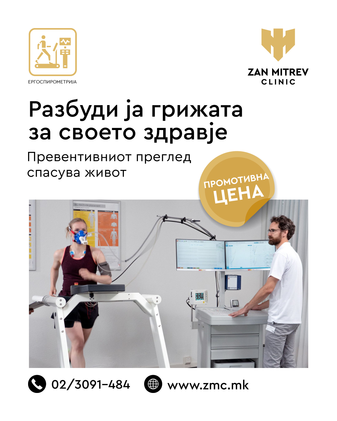 Ергоспирометрија
