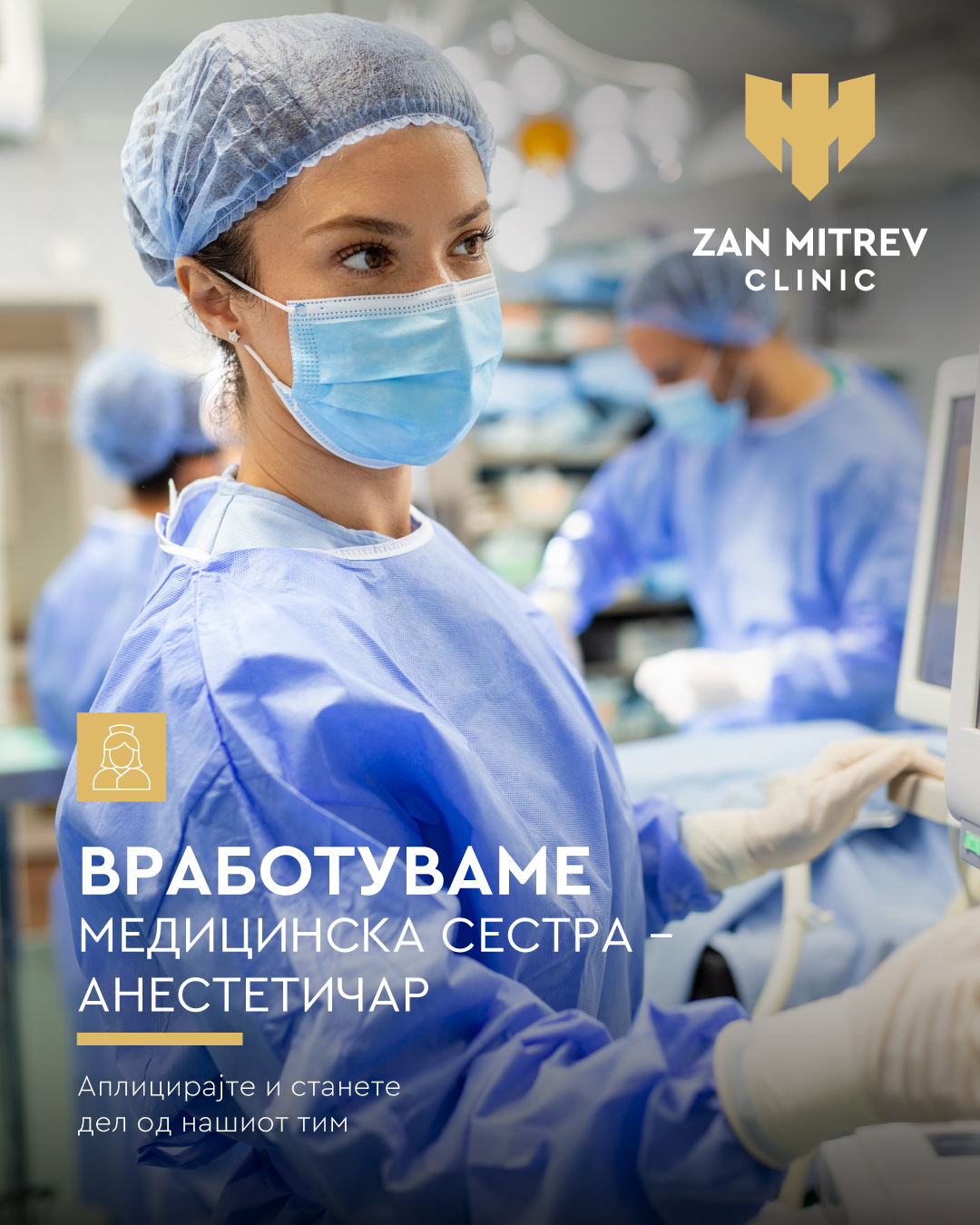 Медицинска сестра – анестетичар