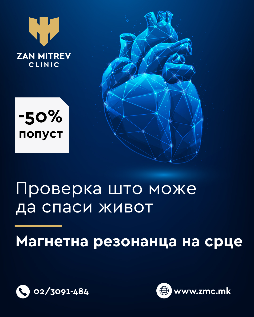 Проверка што може да спаси живот