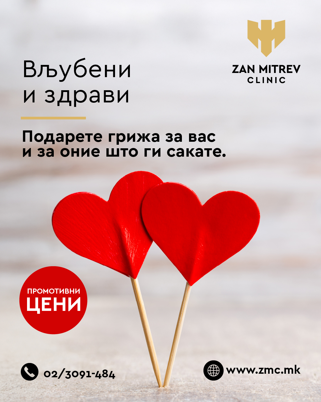 Вљубени и здрави